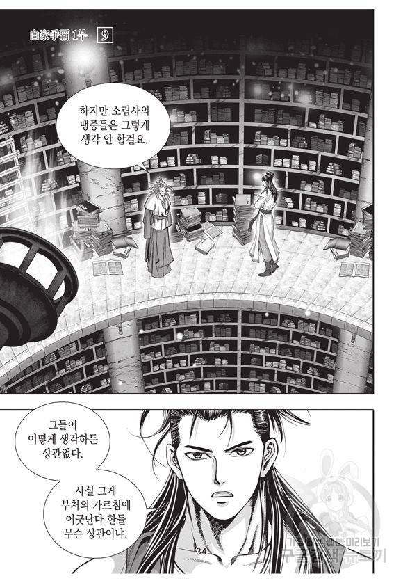 백가쟁패 9권 33