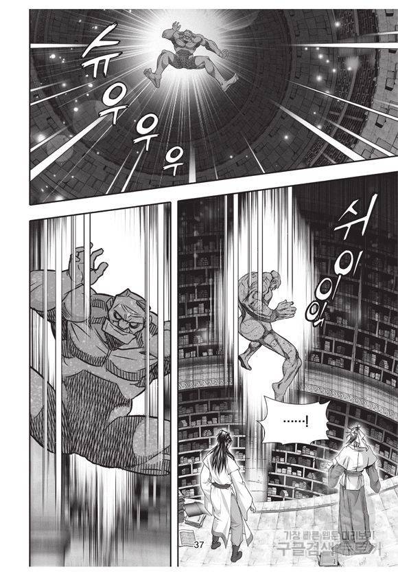 백가쟁패 9권 36