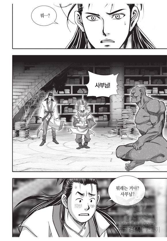 백가쟁패 9권 38