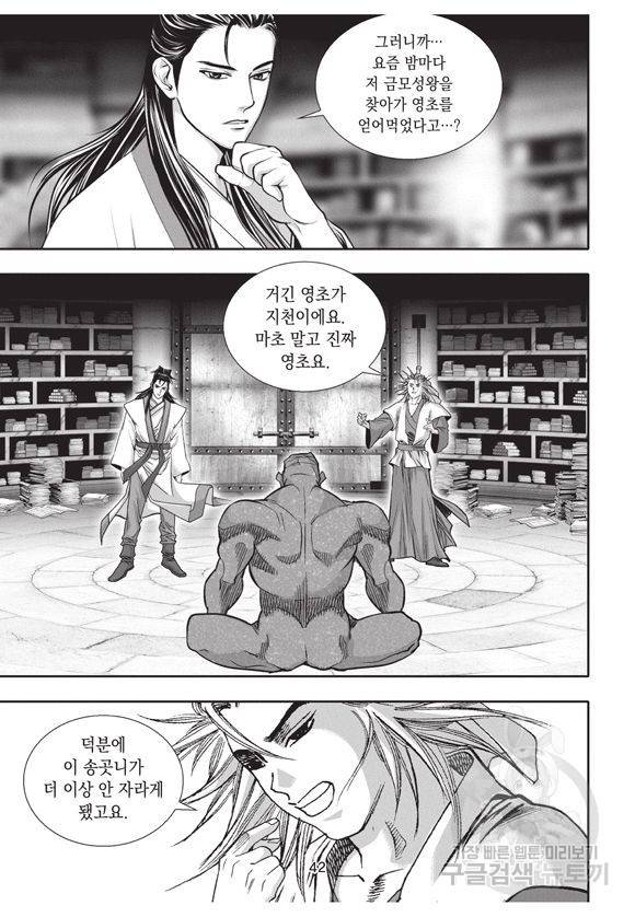 백가쟁패 9권 41