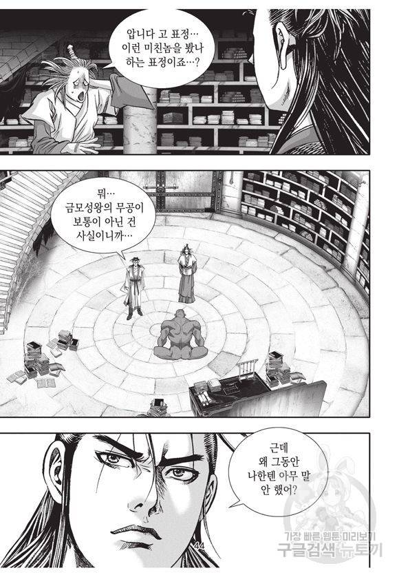 백가쟁패 9권 43