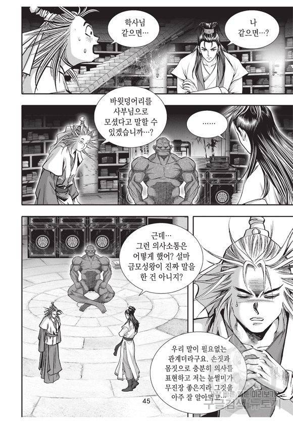 백가쟁패 9권 44