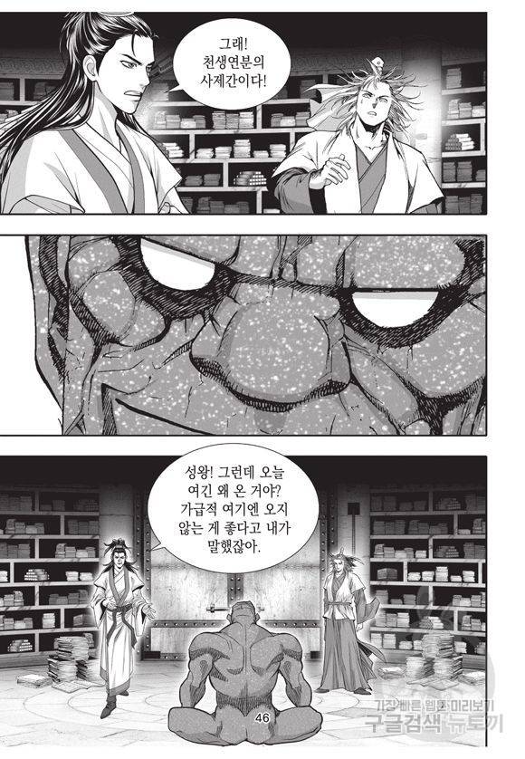 백가쟁패 9권 45