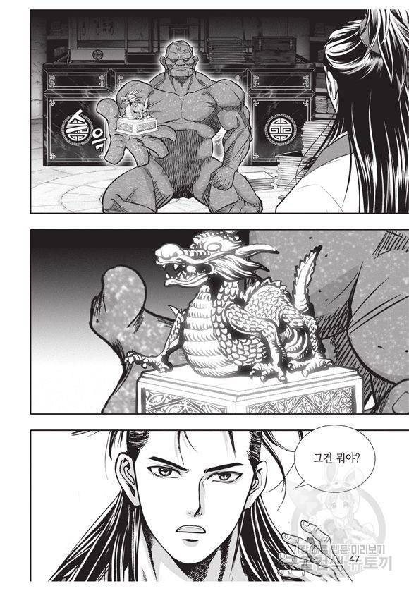 백가쟁패 9권 46