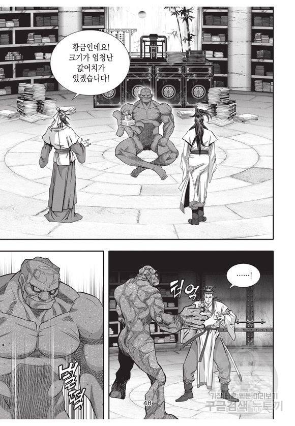 백가쟁패 9권 47