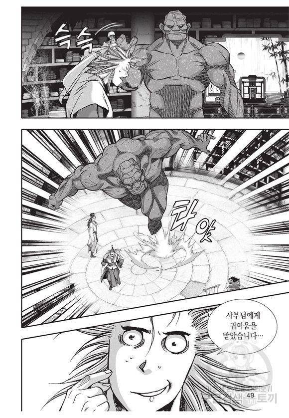 백가쟁패 9권 48
