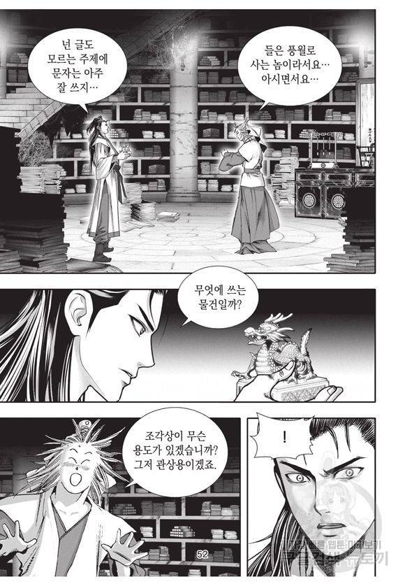 백가쟁패 9권 51