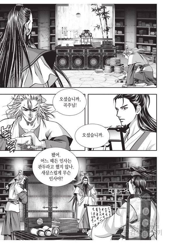 백가쟁패 9권 53