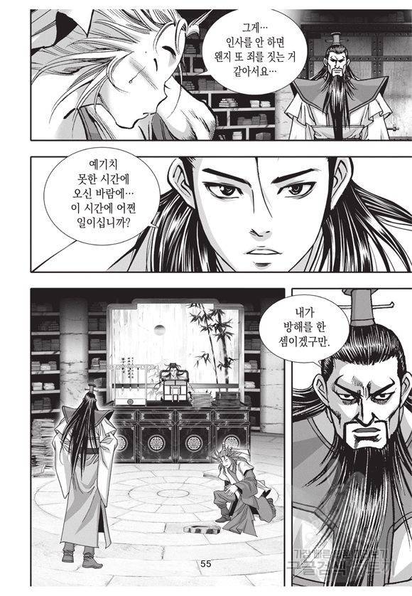 백가쟁패 9권 54