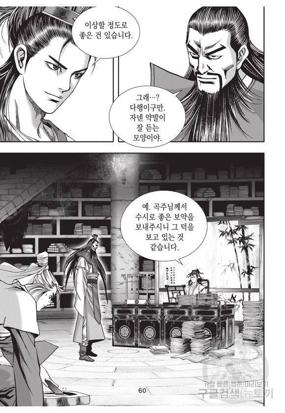 백가쟁패 9권 59