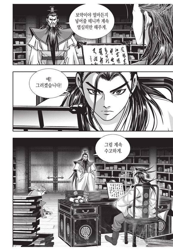 백가쟁패 9권 60