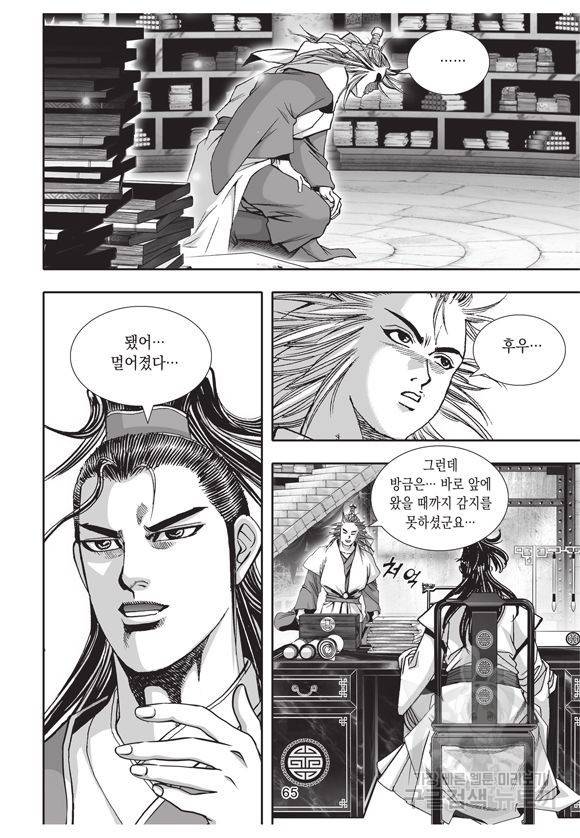백가쟁패 9권 64