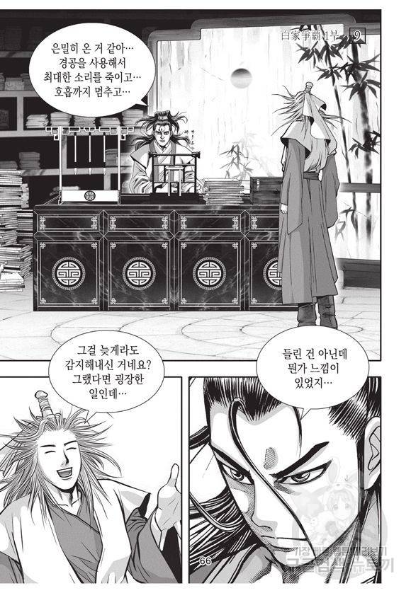 백가쟁패 9권 65