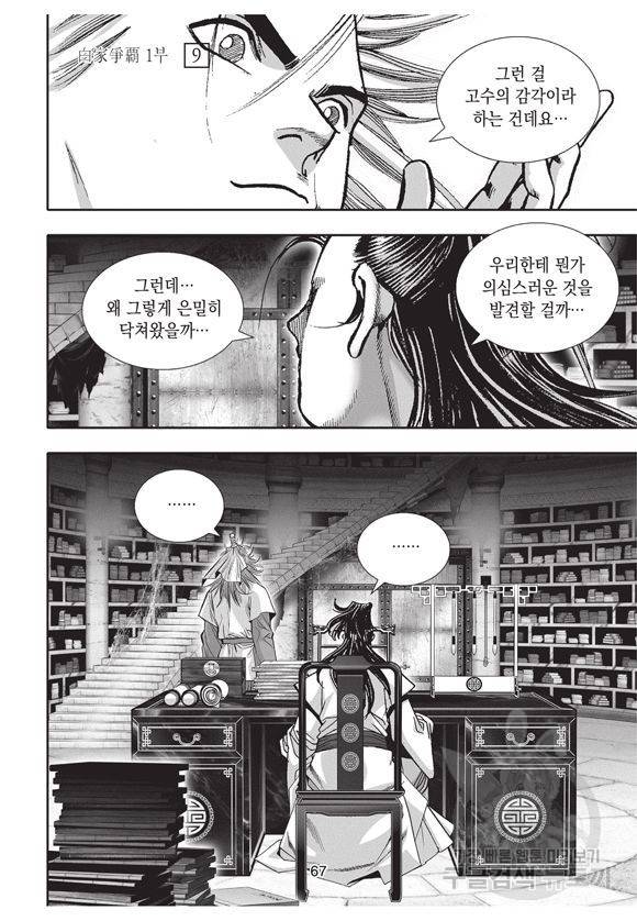 백가쟁패 9권 66
