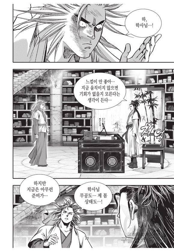 백가쟁패 9권 70