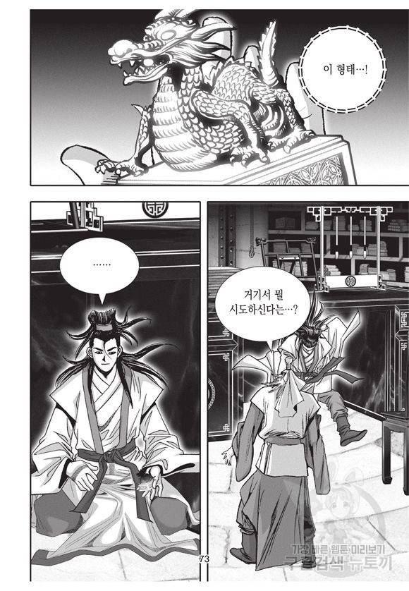 백가쟁패 9권 72