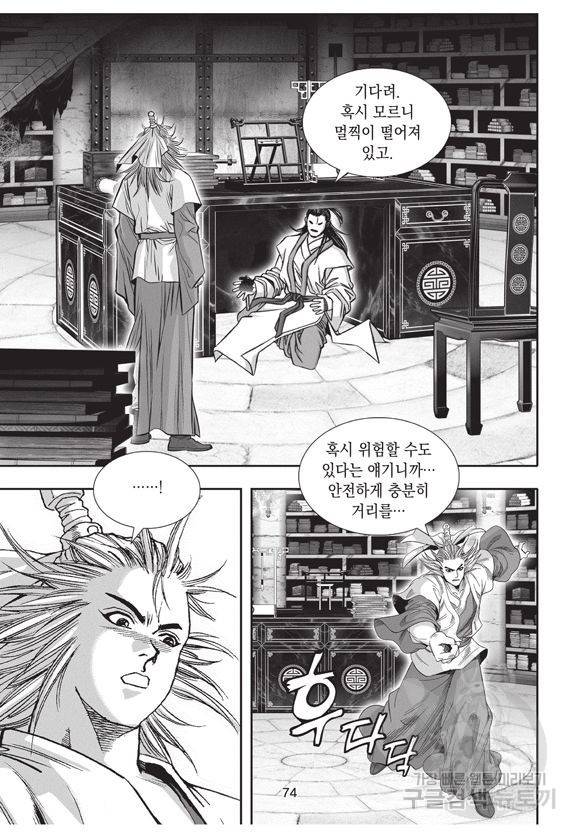 백가쟁패 9권 73