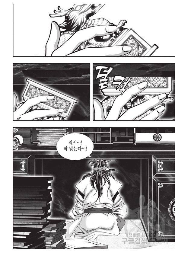 백가쟁패 9권 74