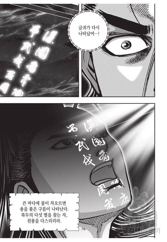 백가쟁패 9권 75