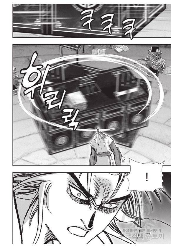 백가쟁패 9권 76