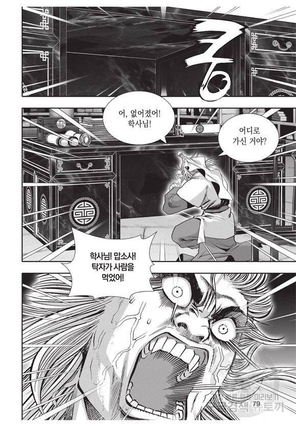 백가쟁패 9권 78