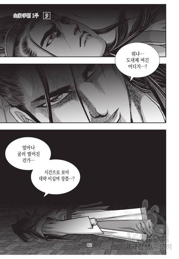 백가쟁패 9권 81