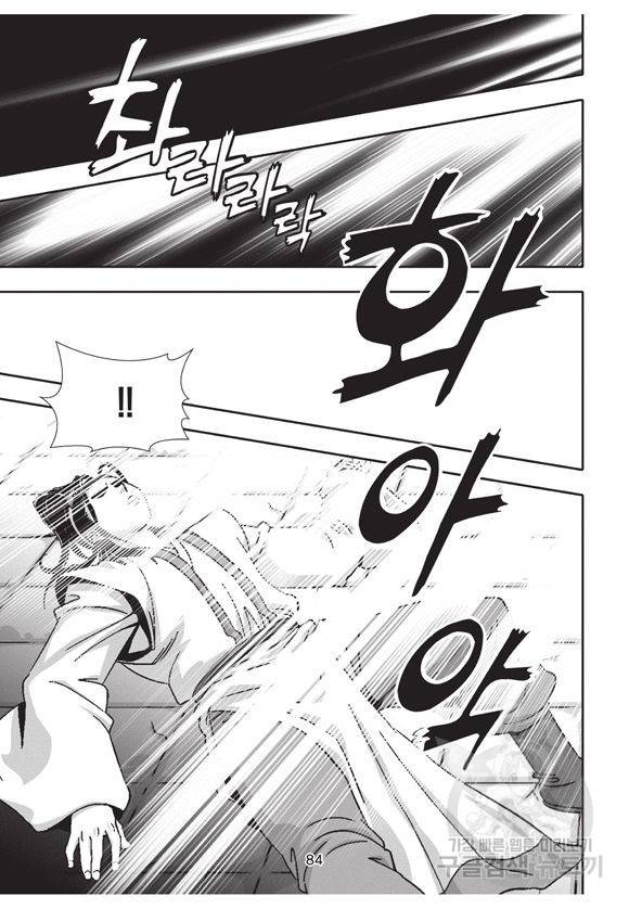 백가쟁패 9권 83