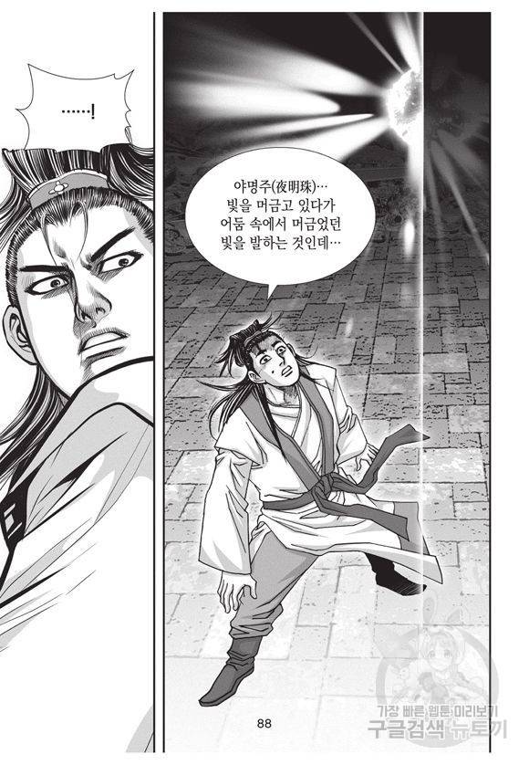 백가쟁패 9권 87