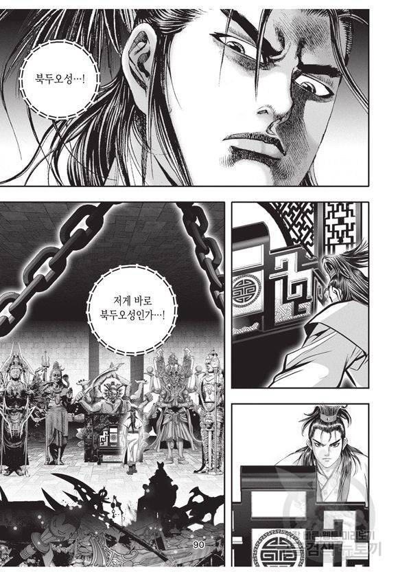 백가쟁패 9권 89
