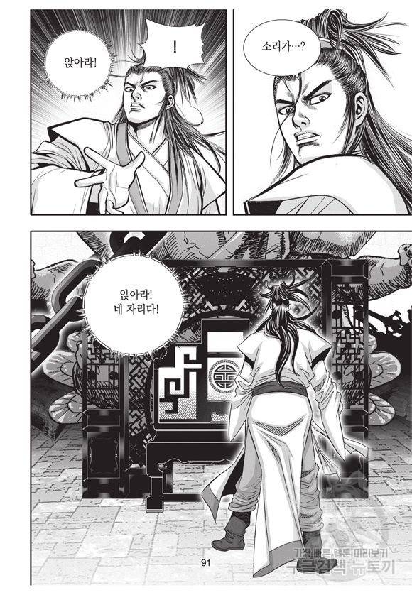 백가쟁패 9권 90