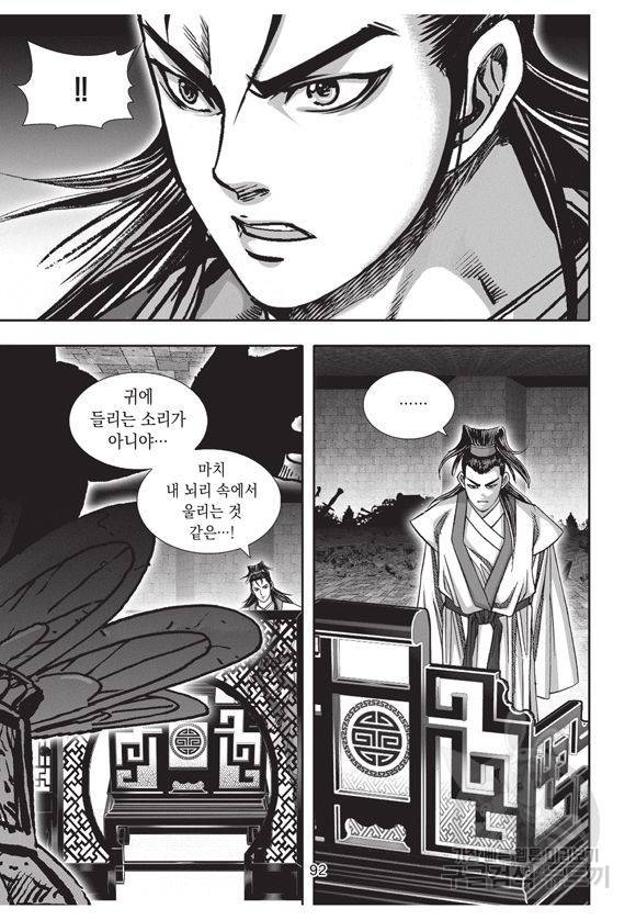 백가쟁패 9권 91