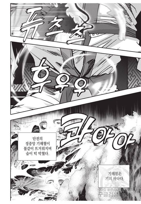 백가쟁패 9권 96