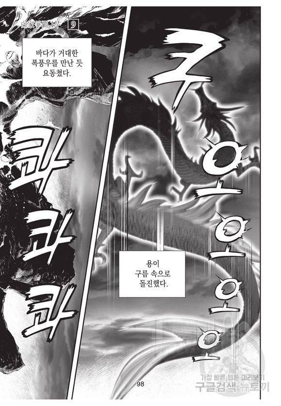 백가쟁패 9권 97