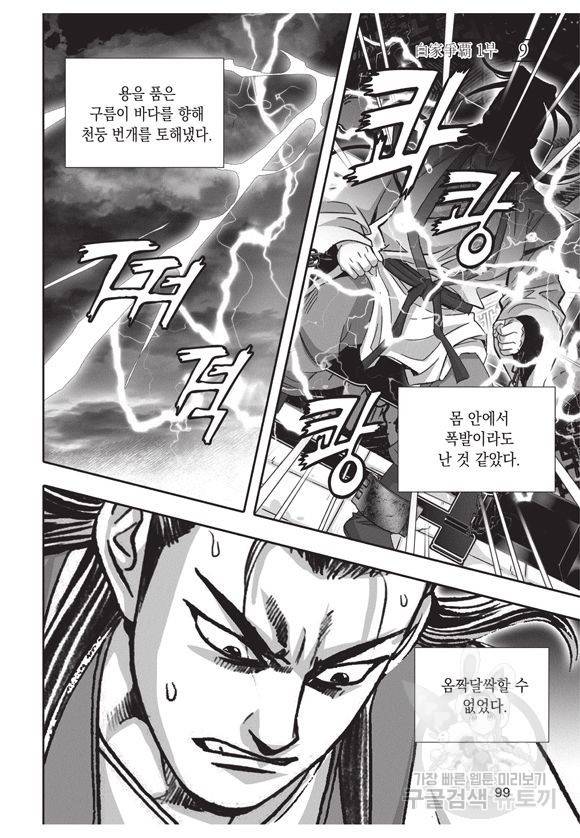 백가쟁패 9권 98