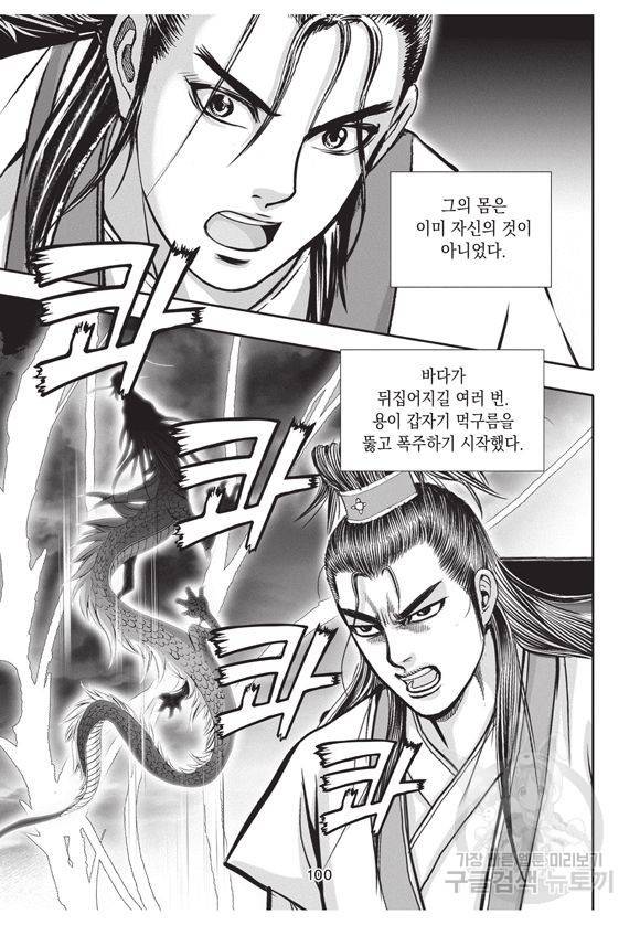 백가쟁패 9권 99