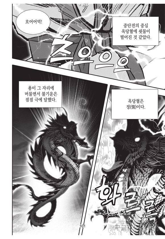 백가쟁패 9권 100