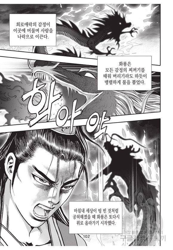 백가쟁패 9권 101