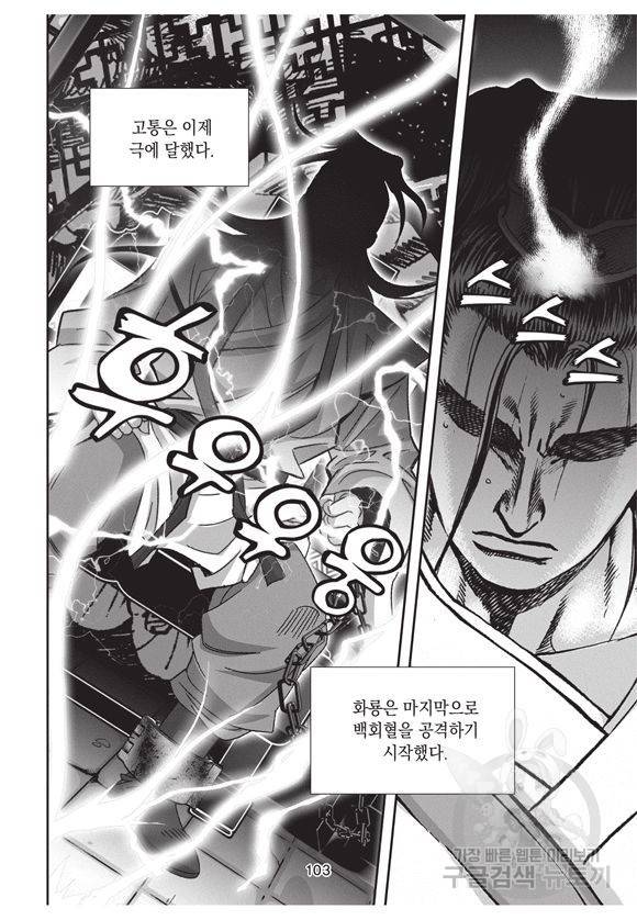 백가쟁패 9권 102