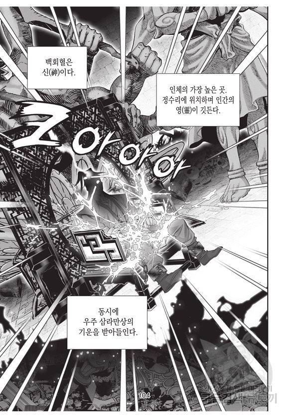 백가쟁패 9권 103