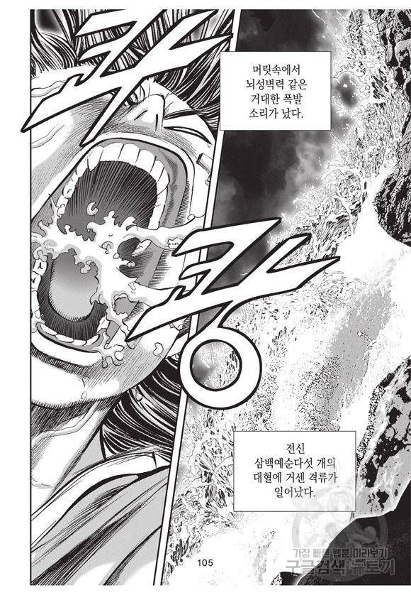 백가쟁패 9권 104