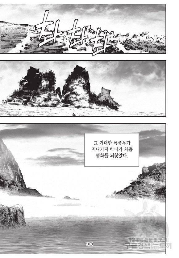 백가쟁패 9권 107