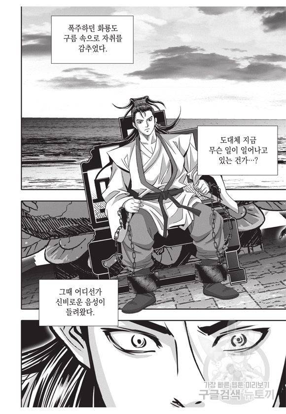 백가쟁패 9권 108