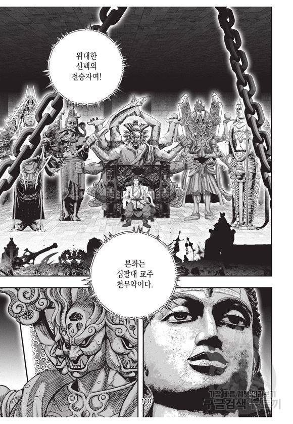 백가쟁패 9권 109