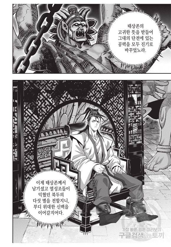 백가쟁패 9권 110