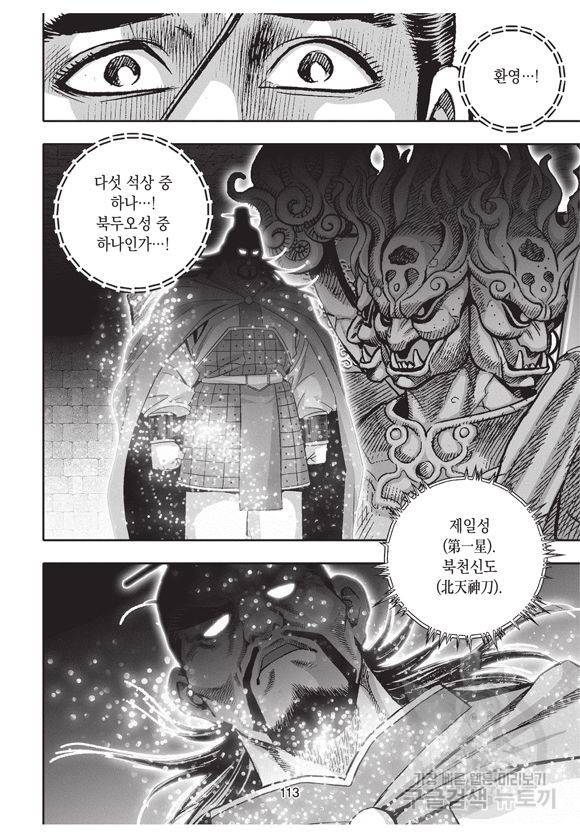 백가쟁패 9권 112