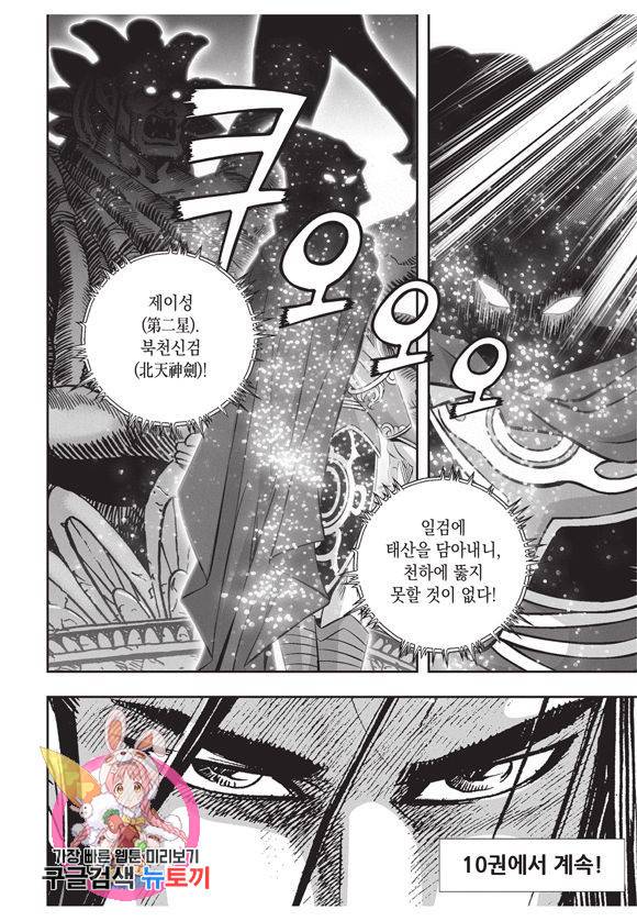 백가쟁패 9권 116