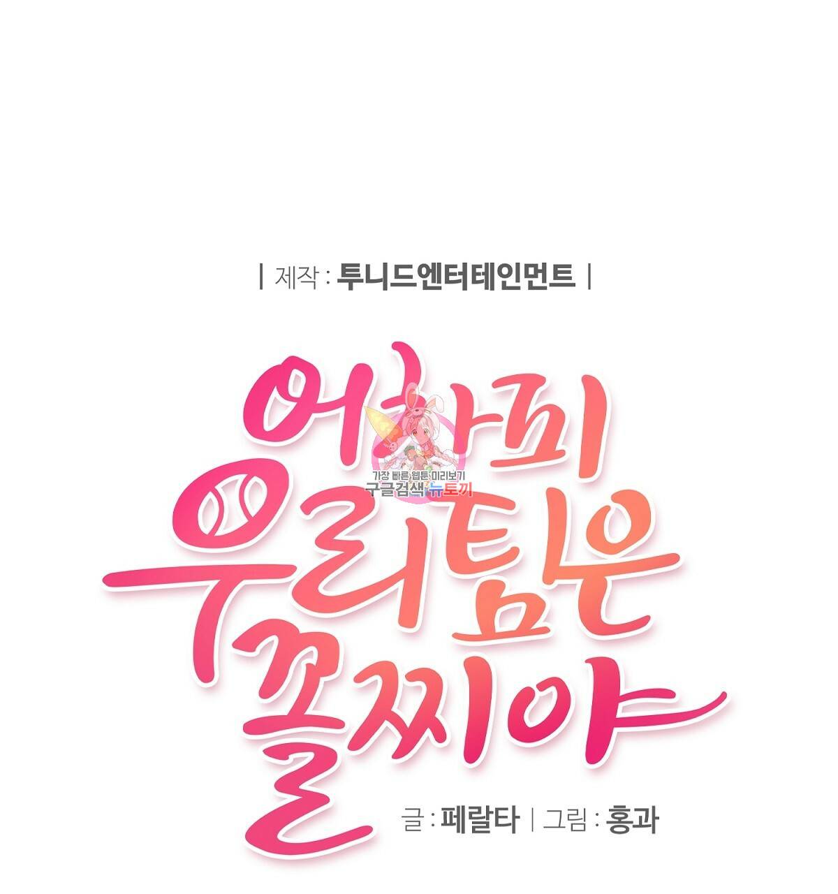 어차피 우리팀은 꼴찌야 32화 1