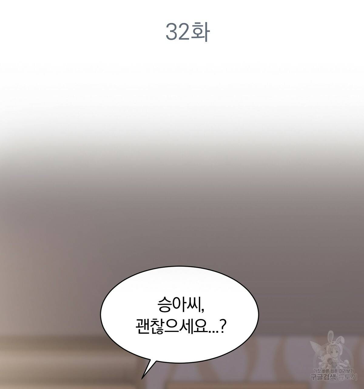 어차피 우리팀은 꼴찌야 32화 2