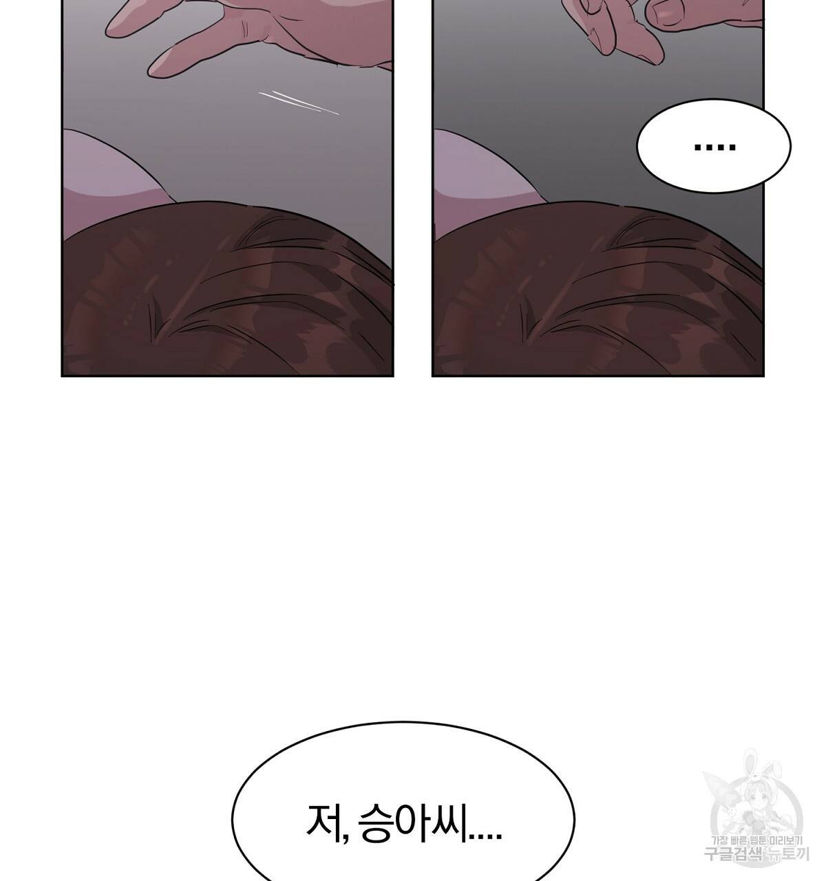 어차피 우리팀은 꼴찌야 32화 12