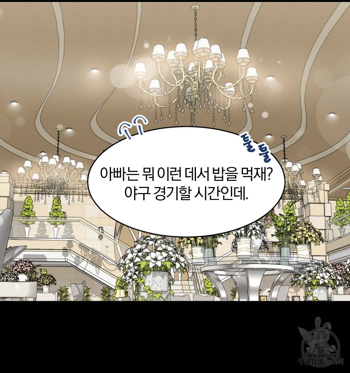어차피 우리팀은 꼴찌야 32화 19